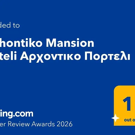 Archontiko Mansion Porteli Αρχοντικο Πορτελι-3